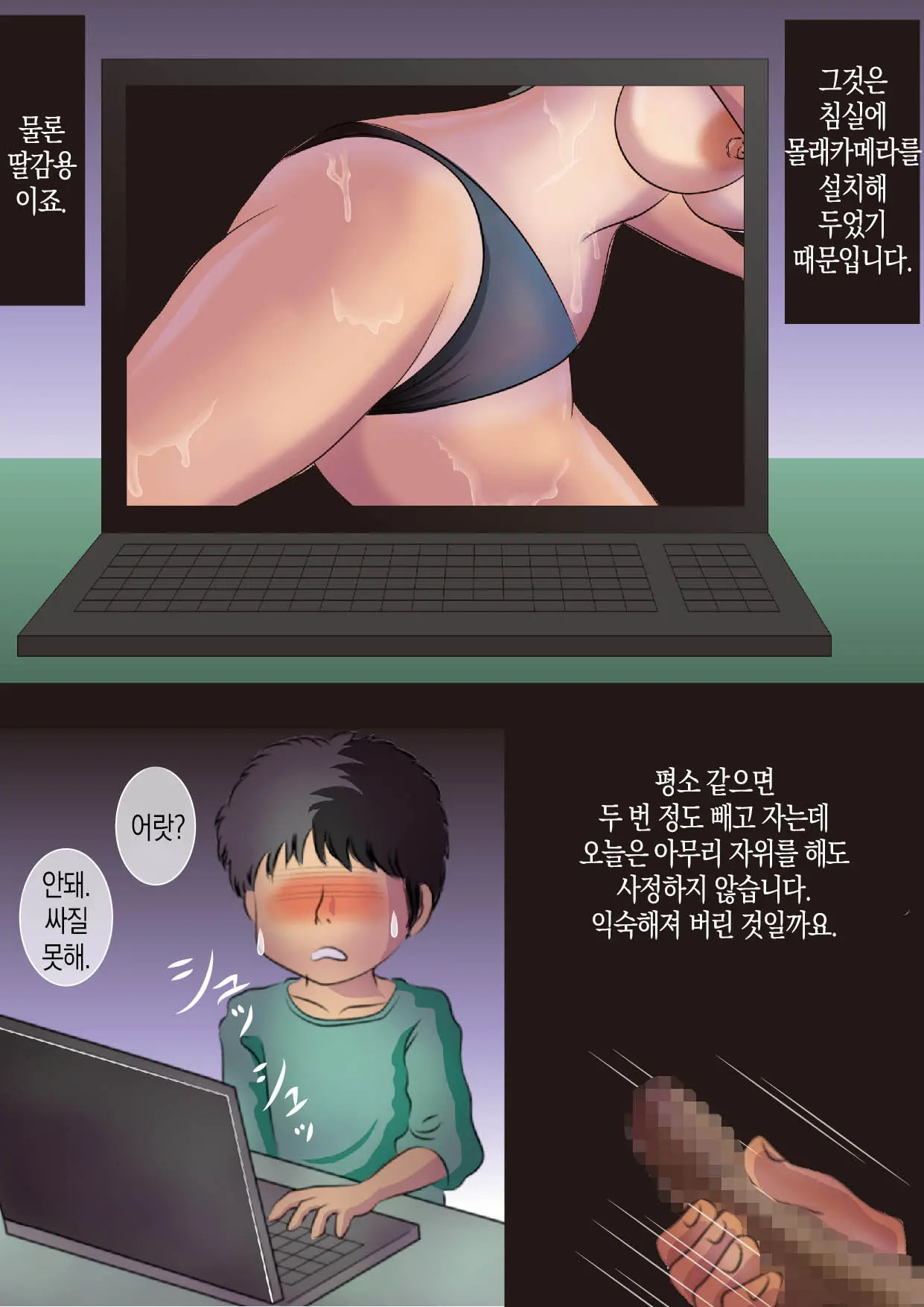 Neteiru Kaa-Chan Ni Nakadashi Suru Boku | 자고 있는 엄마에게 질내사정하는 나